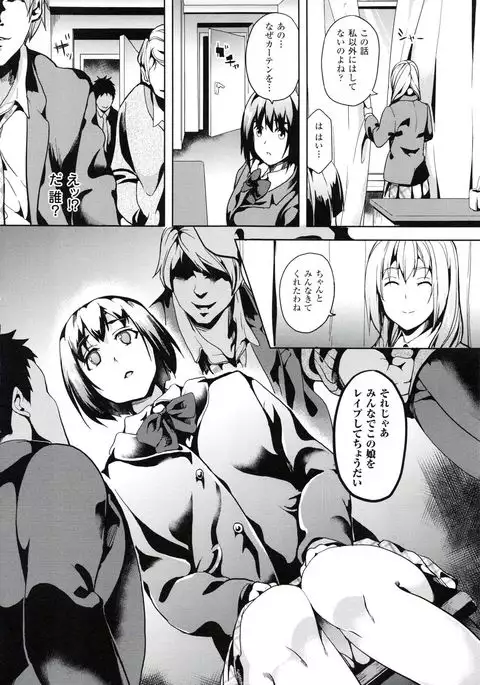 reincarnation ~Ubawareta Shoujo no Karada~