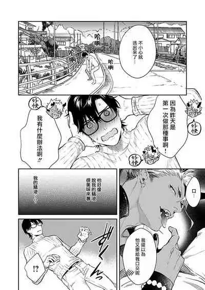 Oni no Esa ja Arimasen | 我才不是妖怪的食物 1-2