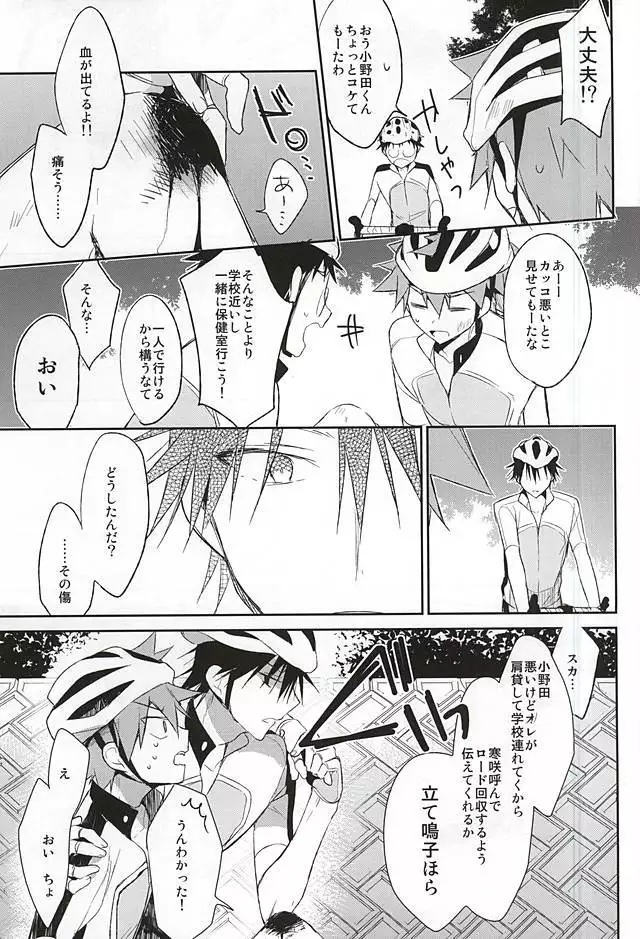 Imaizumi Shunsuke no Koibito ni Naru made no 3.0 Centimeter