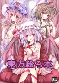 [Easel-sha] Touhou Ero Hon+ (Touhou Project) [Digital]