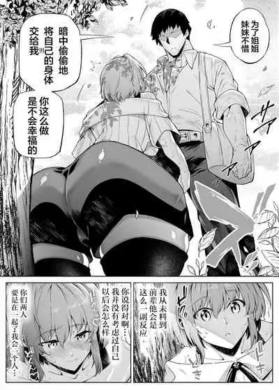 Natsu no Yari Naoshi 2