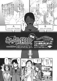 [Takenoko Seijin (Takesato)] Anata no Sentaku Ch.01-02 (Complete)