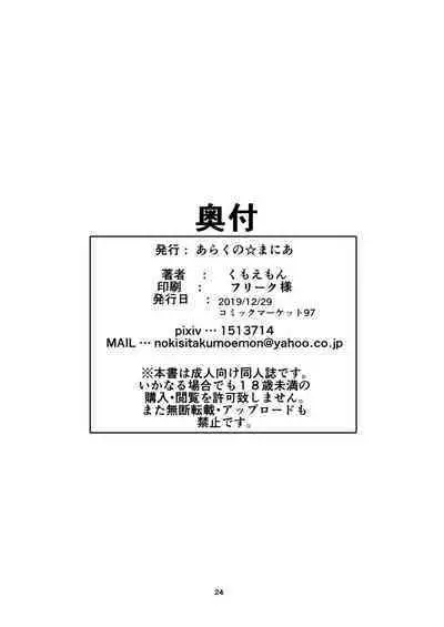 Shibarare, kakoma re, sosoga rete...