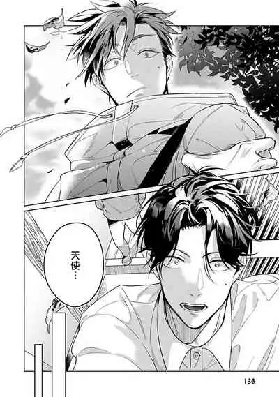 Ore no Seito wa Kawaikunai | 我的学生一点也不可爱 Ch. 1-4