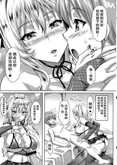 Boku dake no Bakunyuu Ona-maid ZERO