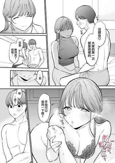 kawaī dōtei Tomoya-kun ga kon'na deka i nante kii tenai｜我没听说过可爱的处男友也先生有如此巨根