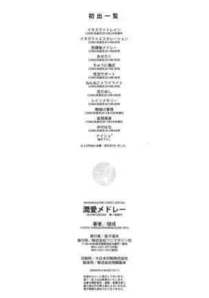 Junai Medley - Drops of Love