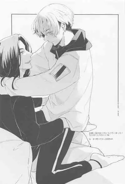 Oretachi Ha Junpuumanpan na Hazu?!