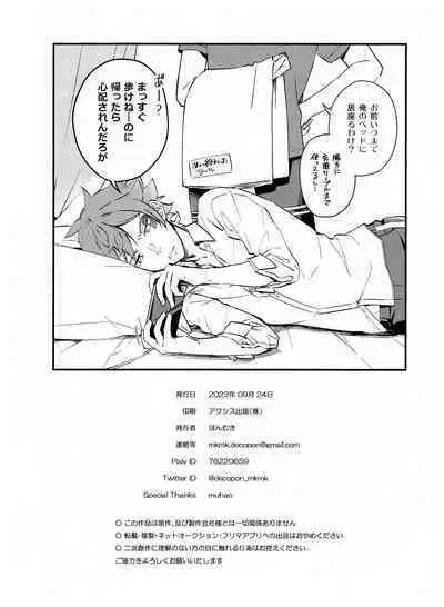 Sonna Kantanni Yokunaru Wakenaijan