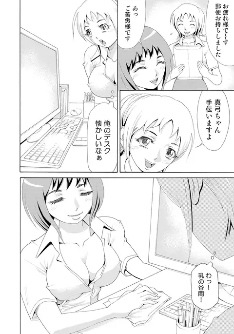 Nyotaika Apuli ~ Ero Shirei ni Honrou Sareru Ore 7