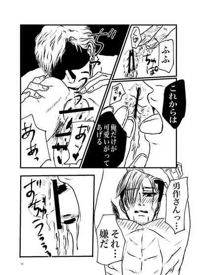 Sansun Kinren Isamu Omoto WEB Sairoku