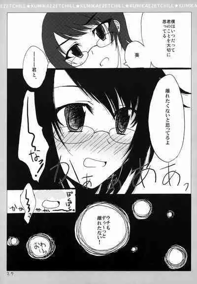 KUMIKAE ZETCHILL