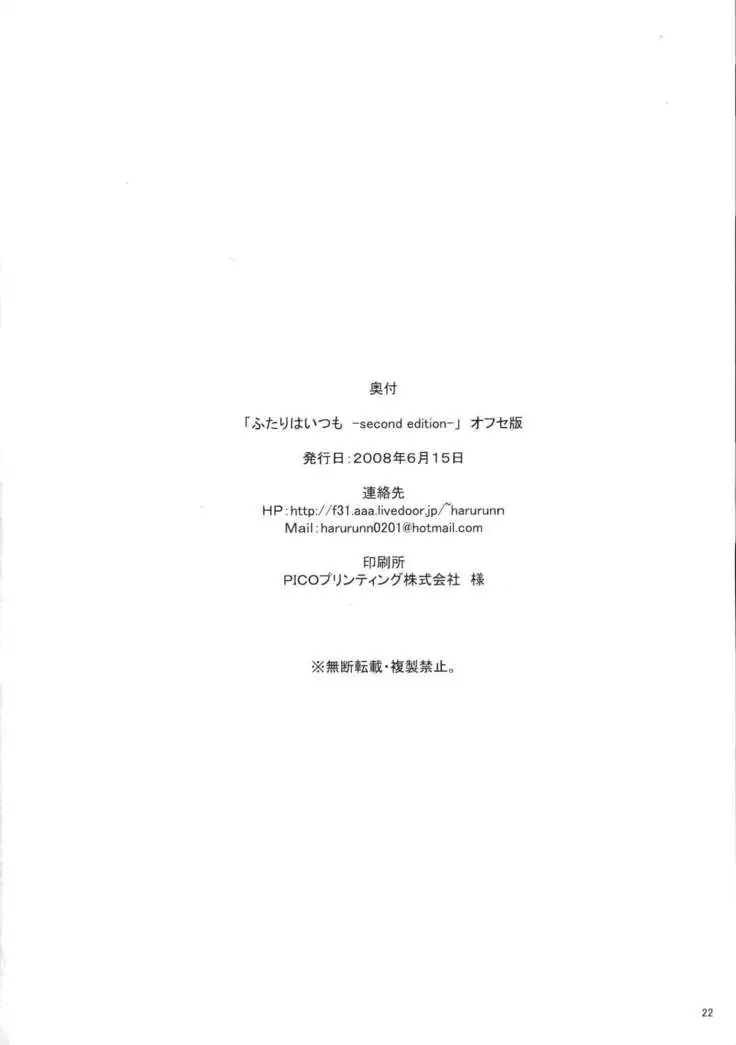 Futari wa Itsumo -second edition-