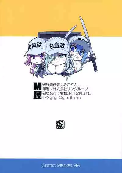 Hakkekkyuu no Himitsu