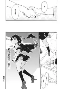 (Kouroumu 10) [Saperon Black (Sape)] Hello, Goodbye (Touhou Project) [Chinese] [朔夜汉化]