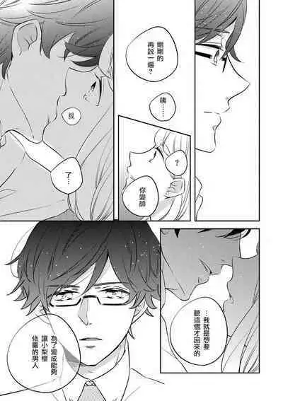 [Amekura niko] dokuzetsu bōi tsuyogari gāru | 毒舌BOY 逞強GIRL [Chinese] [莉赛特汉化组]