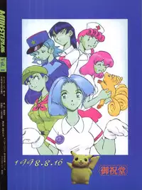 (C54) [Oiwaidou (Iwasaki Tatsuya)] Monsterlog (Pokémon, Monster Rancher)