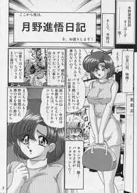[Kantou Usagi Gumi (Kamitou Masaki)] Mizuno Ami Nikki Supers (Bishoujo Senshi Sailor Moon)