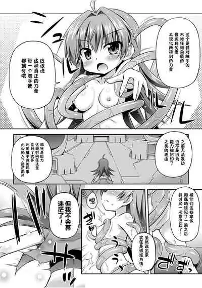 [Hino Hino] Konoyo wa Subete Tentacle! [Chinese] [零食汉化组] [Digital]
