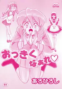 [Aro Hiroshi] Ookiku Nare