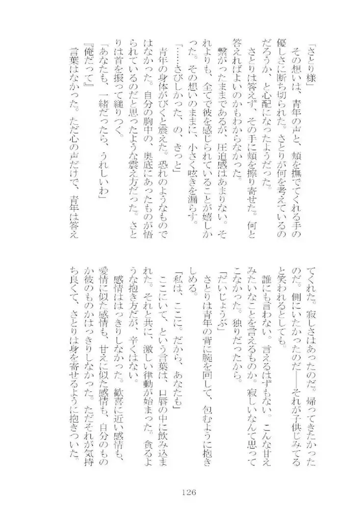 想幸 extra -blind me,bind you-