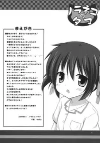 (COMIC1☆3) [Noraneko-no-Tama (Chiba Chibasa, Yukino Minato)] Mei TANK! (CLANNAD)