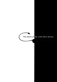 (C91) [Chocolate Land (kakao)] Koakuma Setsuko no Himitsu [Chinese] [无毒汉化组]