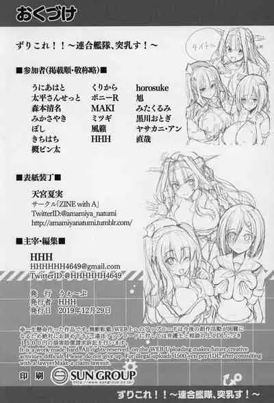 (C97) [Wave (Various)] ZuriColle!! ~Rengou Kantai, Totsunyuu su!~ (Kantai Collection -KanColle-) [English] [constantly]