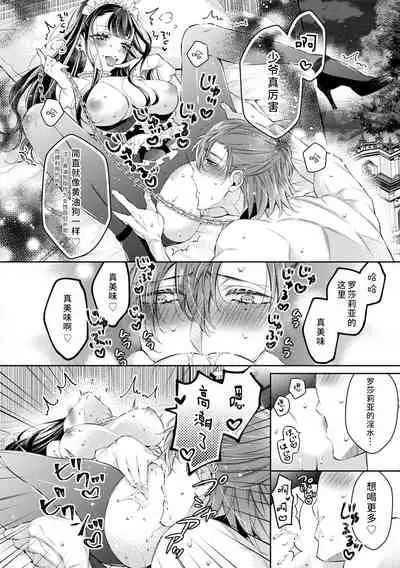 ドSメイドはナルシスト公爵を慰めたい