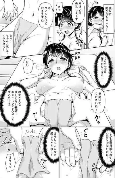 Iyada to Ienai Jimikei Shoujo to Akasuri Esthe