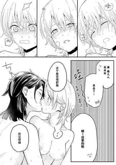 Okitsune Shachou no Saraware Hanayome | 狐狸社长的诱拐新娘 1-5 end