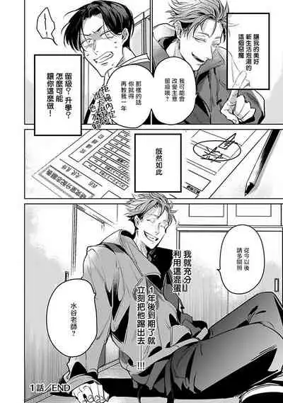 Ore no Seito wa Kawaikunai | 我的学生一点也不可爱 Ch. 1-5 加笔+特典