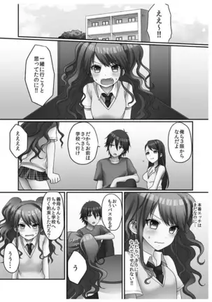 Hatsuecchi no Aite wa... Imouto!? Vol. 1