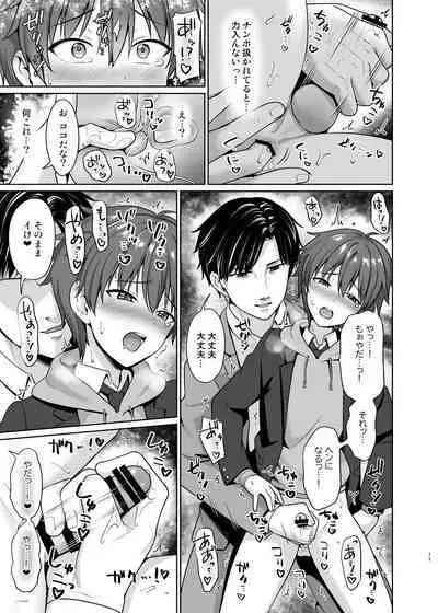 [Toitoikai (Toitoi)] Biyaku de Iinari Satsueikai [Digital]