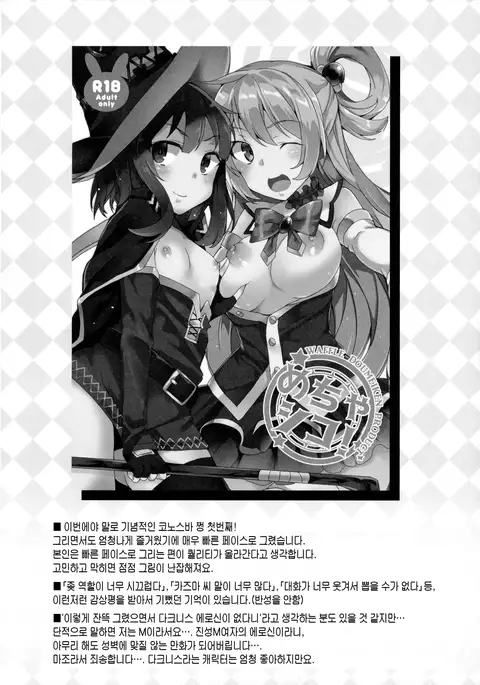 Waffle Doumeiken KonoSuba Soushuuhen