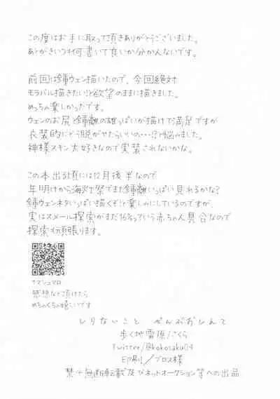 Shiranai Koto Zenbu Oshiete