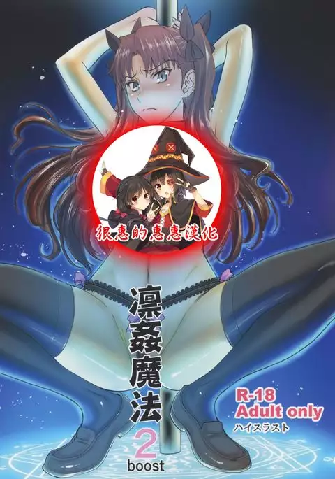 Rinkan Mahou 2 boost