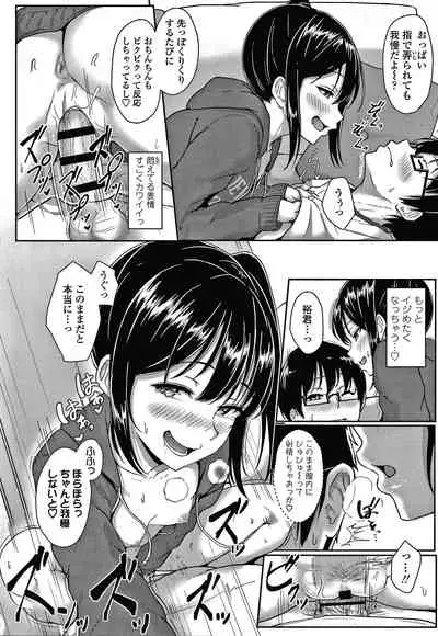 [Aoi Tiduru] Ijiwaru Connect