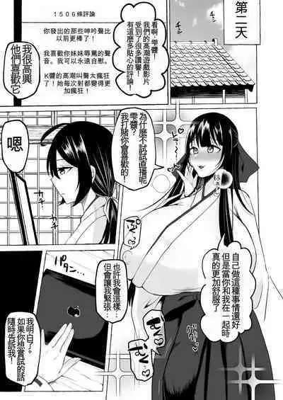 Hentai Senzuri Zanmai Dosukebe Sao Miko Shimai | 沉迷於變態手淫的淫蕩神社巫女姐妹