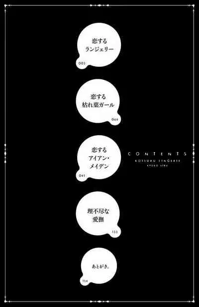 [Aiba Kyoko] koisuru lingerie | 恋爱的内衣 [Chinese] [莉赛特汉化组]