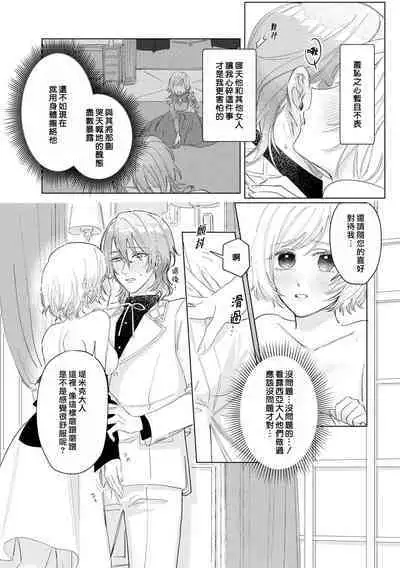 isshō aisanai to iwa retanode | 被说了这辈子都不会爱上我