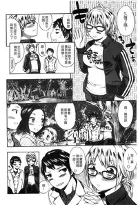 [Psycocko] Damatte Nakadashi Shinasai!! | 給我閉嘴在體內射出來吧 [Chinese]