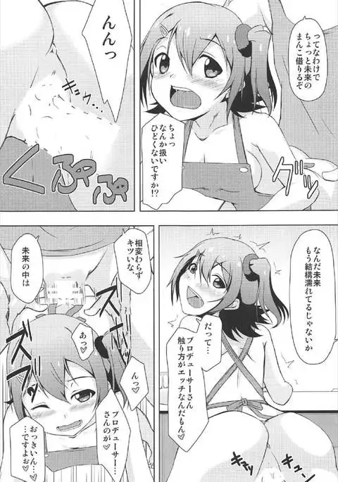 未来の新妻計画 ～Day of the Future～