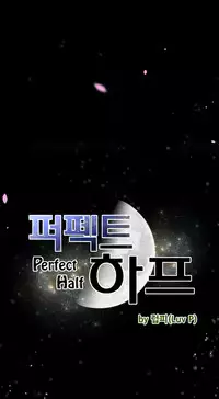 Perfect Half Ch.1-23 (English) (Ongoing)