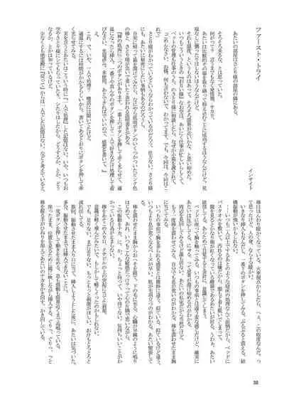 Iyarashi Orin-chan Goudou