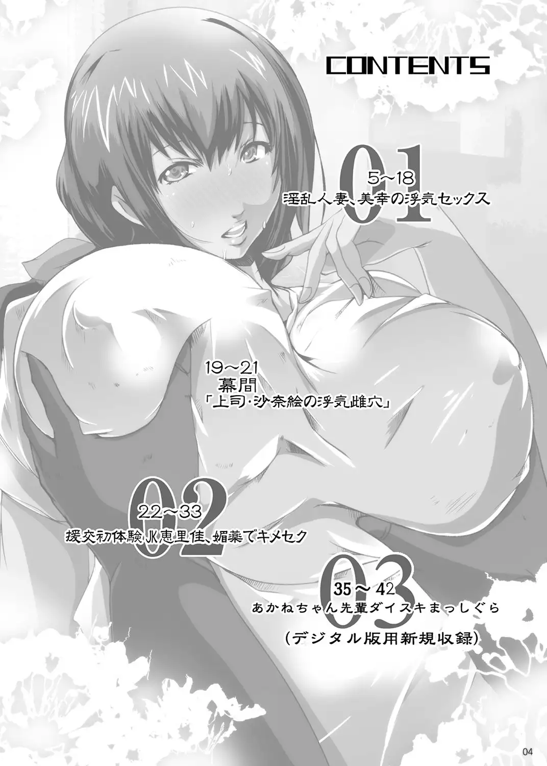 Hamefure -Sex ni Ochiru Onna-tachi-