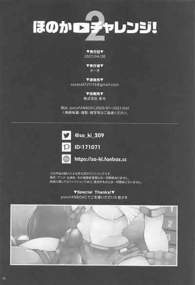 Honoka Challenge! 2