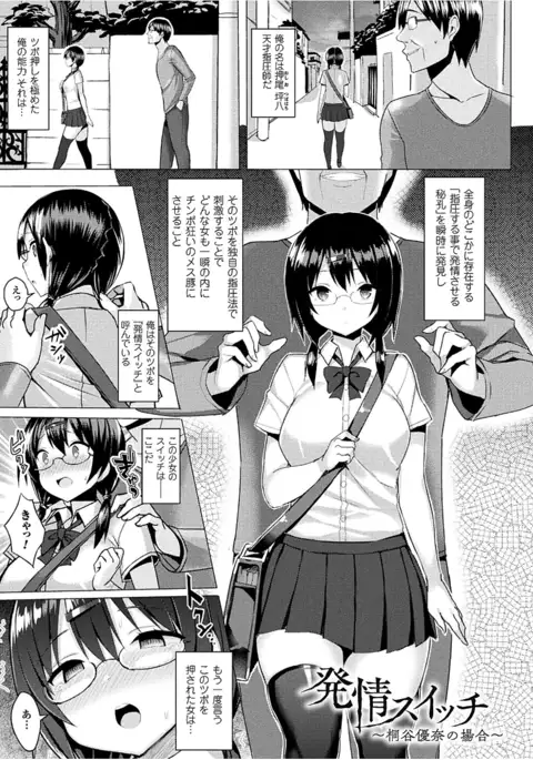 Hatsujou Switch ~Ochiru to Sareta Shoujotachi~