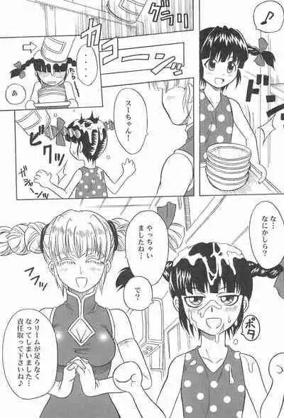 Toukai Chiiki Genteiteki Ramen-ya Kanban Musume Soushuuhen