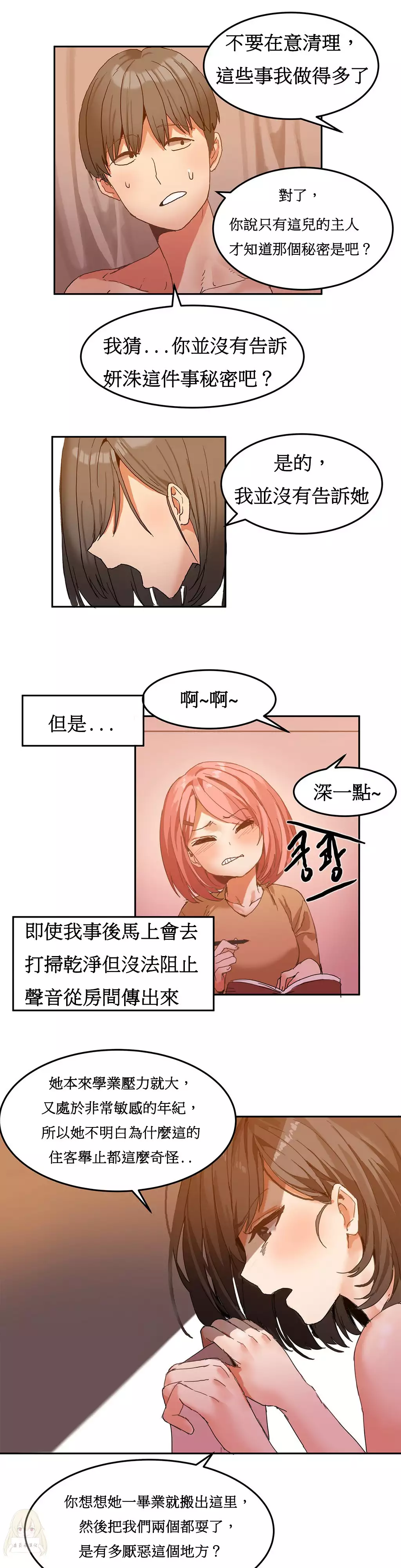Hahri's Lumpy Boardhouse Ch. 0~32【委員長個人漢化】